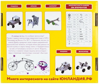 купить Конструктор металлический ЮНЛАНДИЯ "Для уроков труда №1", развивающий, 206 элементов, 104679