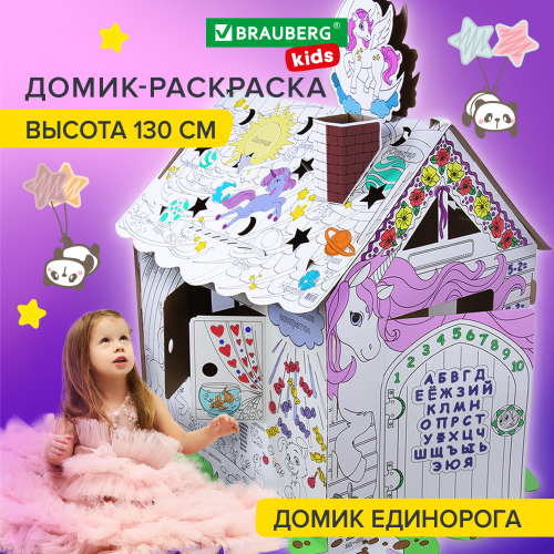 купить Картонный игровой развивающий Домик-раскраска "Для маленькой принцессы", 130 см, BRAUBERG KIDS
