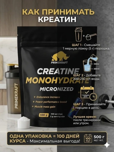 купить Креатин моногидрат Creatine Monohydrate со вкусом Энергетик, дойпак 500 г