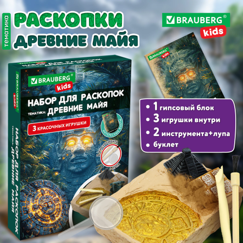 купить Набор для раскопок "Древние Майя" 16х23 см, BRAUBERG KIDS