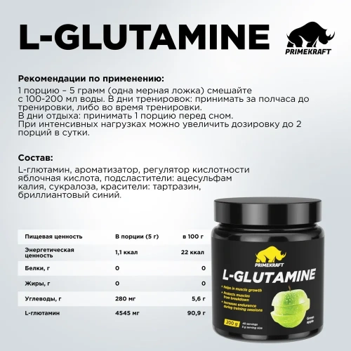 купить Аминокислота Prime Kraft L-Glutamine, зеленое яблоко, 200 гр