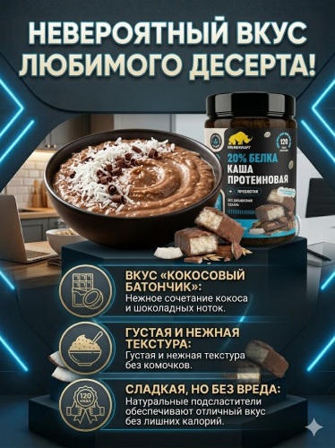 купить Каша овсяная протеиновая быстрого приготовления Primekraft со вкусом «Кокосовый батончик», банка 360