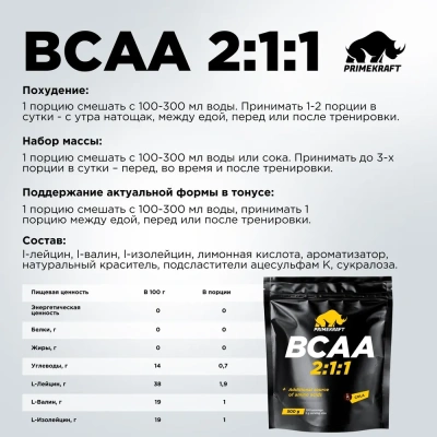 купить СПДПП BCAA 2:1:1 со вкусом «Кола» (Cola), дойпак 500 гр