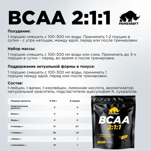 купить СПДПП BCAA 2:1:1 со вкусом «Кола» (Cola), дойпак 500 гр