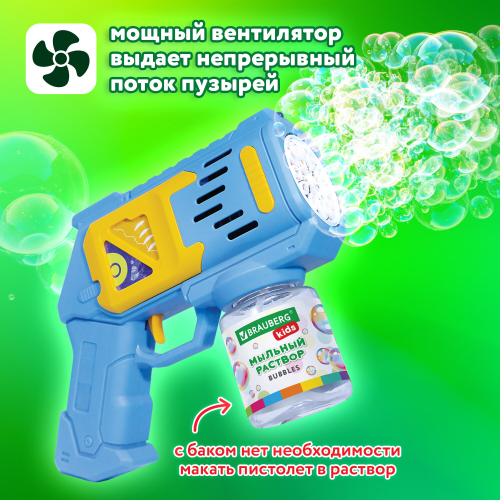 купить Мыльные пузыри Бластер Генератор с баком и подсветкой, раствор 80 мл, BRAUBERG KIDS, 665147