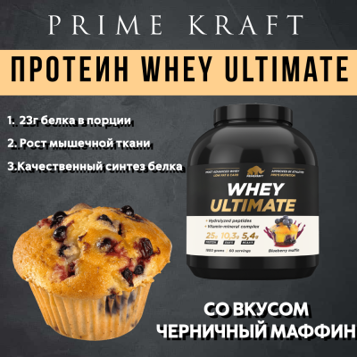 купить Протеин Prime Kraft Whey Ultimate со вкусом «Черничный маффин», банка 1800г