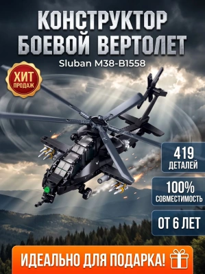 купить Конструктор Sluban "Вертолёт с ракетами" M38-B1558 (419 дет.) 