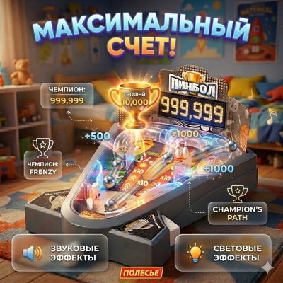 купить Игра настольная "Пинбол" Полесье, со светом и звуком, в коробке