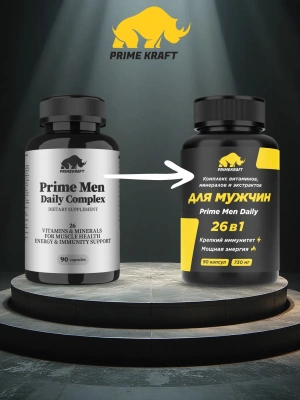 купить Витамины для мужчин Prime Kraft Prime Men Daily complex (90 капсул)