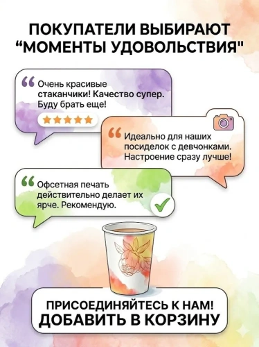 купить Бумажный стакан Моменты удовольствия 250 мл - 10 шт.