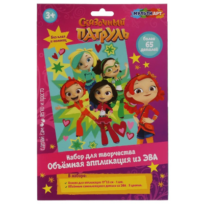 купить Мульти Арт, Набор длядетского тв-ва Сказочный патруль аппликация из эва