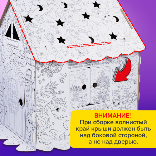 купить Картонный игровой развивающий Домик-раскраска "Для маленькой принцессы", 130 см, BRAUBERG KIDS