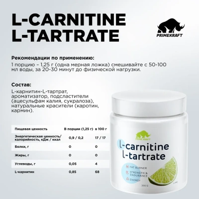 купить Продукт для питания спортсменов L-Сarnitine L-Tartrate Lime (лайм) (банка 0,2кг)