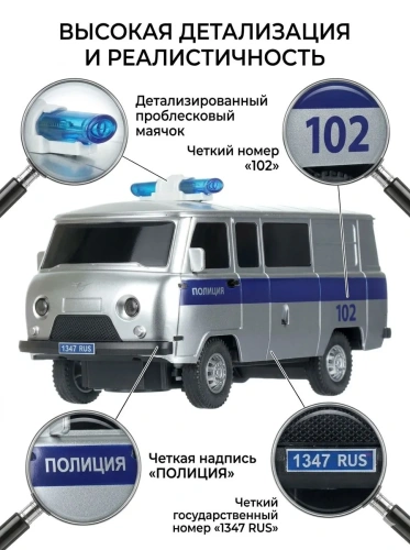 купить Машинка на радоиуправлении " Технопарк"  УАЗ 452 Полиция, 18 см, серебристая