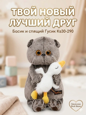 купить Мягкая игрушка Budi Basa Кот Басик со спящим Гусиком