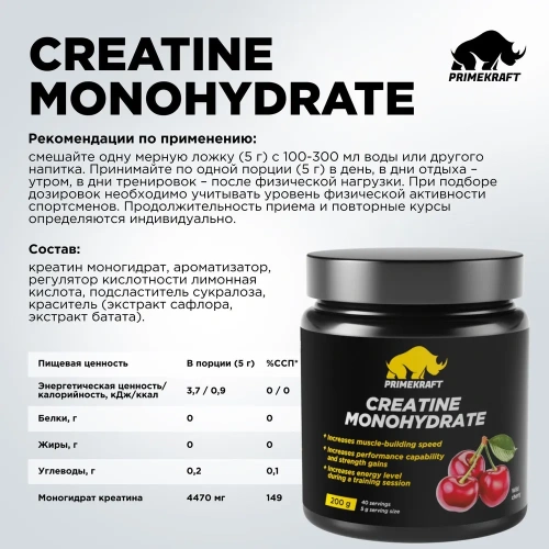 купить Креатин Моногидрат PRIMEKRAFT Creatine Monohydrate, Дикая вишня, банка 200 гр.