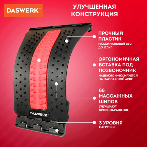 купить Массажер DASWERK для спины/мостик для растяжки PREMIUM, 3 уровня нагрузки, красная вставка, 680034