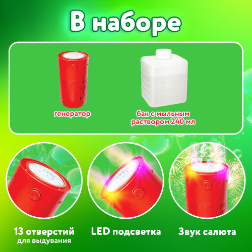 купить Мыльные пузыри Фонтан Генератор со звуком салюта, раствор 240 мл, BRAUBERG KIDS, 665150
