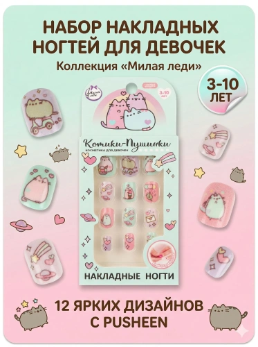 купить Накладные ногти, Милая леди, в коробке