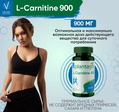 купить БАД к пище PLANTAGO L-карнитин 450 мг 60 капс