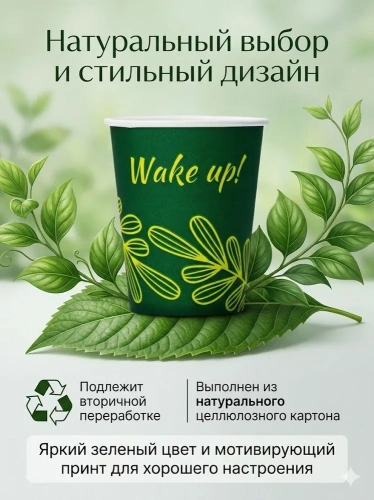 купить Бумажный стакан " Улыбнись зеленый " 250 мл - 25 шт.