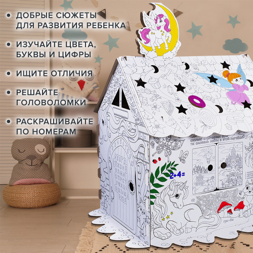 купить Картонный игровой развивающий Домик-раскраска "Для маленькой принцессы", 130 см, BRAUBERG KIDS
