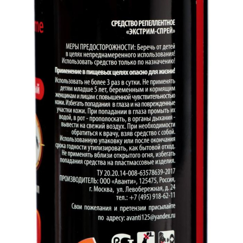 купить ARGUS EXREME Аэрозоль 150мл. От комаров,клещей,мошек,слепней