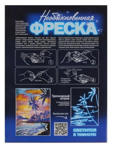 купить Необыкновенная фреска "Тропический остров"