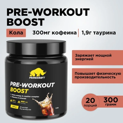 купить Предтренировочный комплекс PRIMEKRAFT PRE-WORKOUT BOOST со вкусом «Кола», банка 300гр