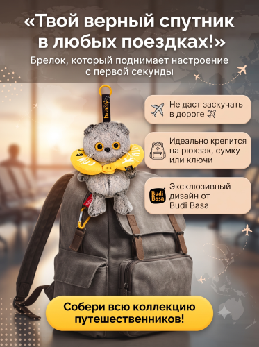 купить Брелок Кот Басик с подушкой для путешествий, Budi Basa