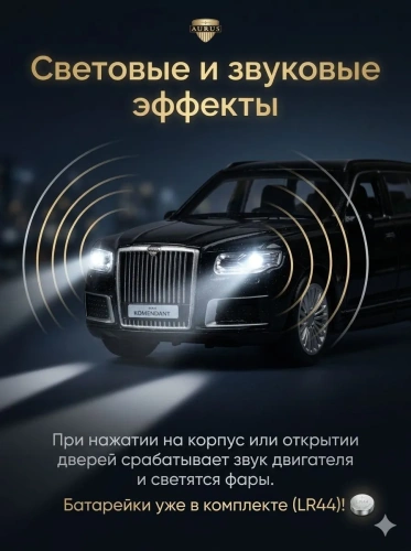 купить Машинка металлическая инерционная Технопарк, Аурус Комендант, свет, звук, 12,5 см, черная