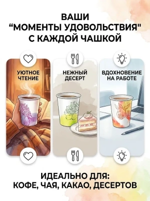 купить Бумажный стакан Моменты удовольствия 250 мл - 10 шт.