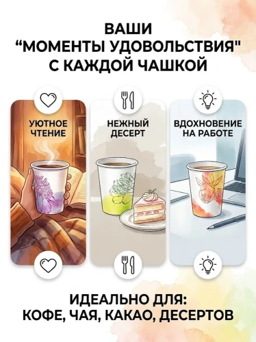 купить Бумажный стакан Моменты удовольствия 250 мл - 10 шт.