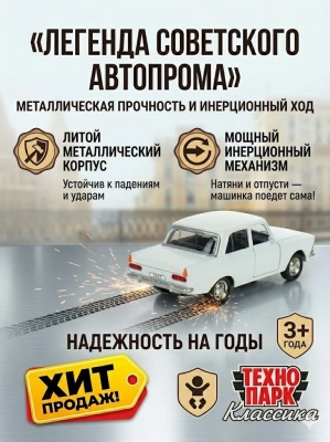 купить Машинка металлическая инерционная Технопарк,  Ретро-модель, 12 см , белая