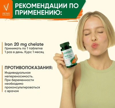 купить БАД к пище PLANTAGO Железо 20 мг 60 капс