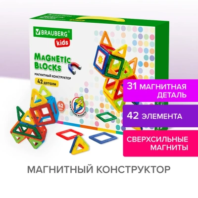 купить Brauberg Kids, Магнитный конструктор Big Magnetic Blocks-42, 42 детали, 663846