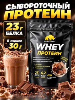 купить Протеин сывороточный PRIMEKRAFT "Whey Protein" с витаминами и минералами, Молочный шоколад, 500 г