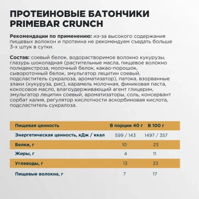 купить Батончик с содержанием протеина WOWBAR CRUNCH со вкусом "Карамель и миндаль" 15*40 г