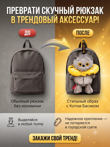 купить Брелок Кот Басик с подушкой для путешествий, Budi Basa