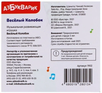 купить Азбукварик Веселый колобок