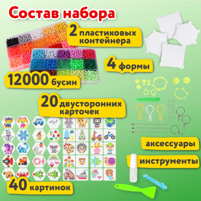 купить Аквамозаика 30 цветов 12000 бусин, с трафаретами, инструментами, аксессуарами, BRAUBERG KIDS