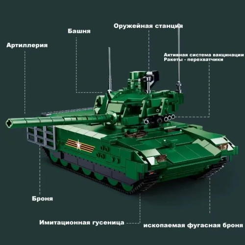 купить Конструктор Sluban Боевой танк Т-14 Армата на р/у (995 дет.)