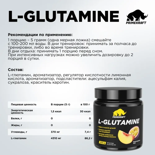 купить Аминокислота Prime Kraft L-Glutamine, персик маракуйя, 200 гр