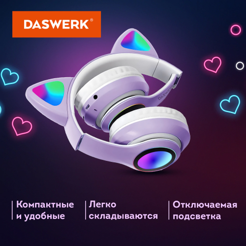 купить Наушники беспроводные игровые накладные, с ушками, светящиеся, фиолетовые DASWERK STN-28, 513801