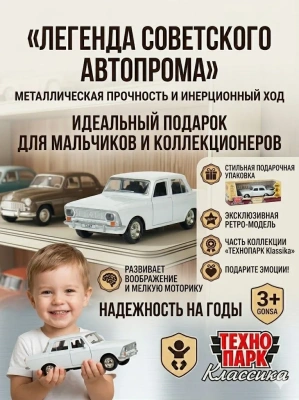 купить Машинка металлическая инерционная Технопарк,  Ретро-модель, 12 см , белая