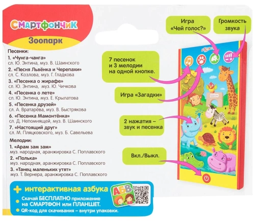 купить Смартфончик Азбукварик Зоопарк