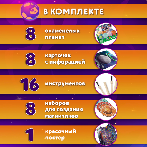 купить Набор для раскопок "Сокровища Солнечной системы", 8 планет, карточки, инструменты BRAUBERG KIDS