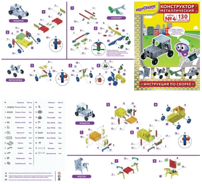 купить Конструктор металлический ЮНЛАНДИЯ "Для уроков труда №4", развивающий, 130 элементов, 104682