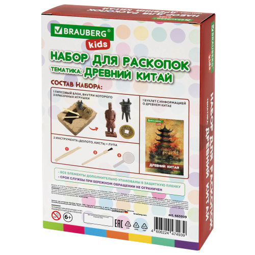 купить Набор для раскопок "Древний Китай" 16х23 см, инструменты, BRAUBERG KIDS