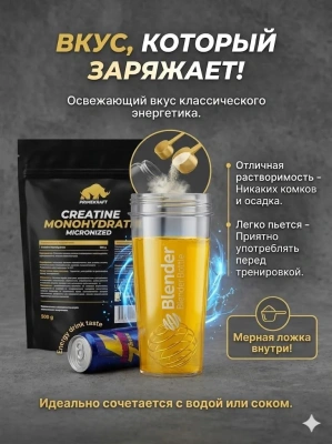 купить Креатин моногидрат Creatine Monohydrate со вкусом Энергетик, дойпак 500 г